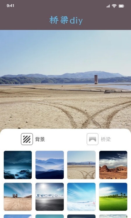造桥画画模拟