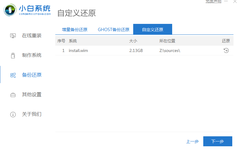 win7原版ISO系统的详细重装教程