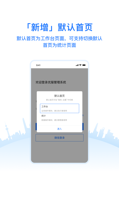优服管理v4