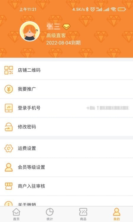 微销食品销售平台