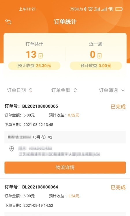 微销食品销售平台