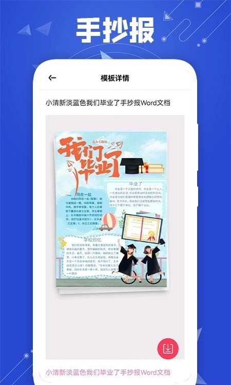 微word文档助手