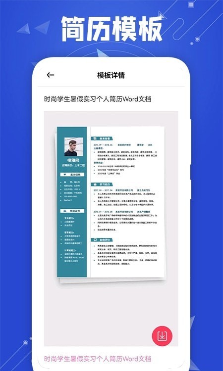 微word文档助手