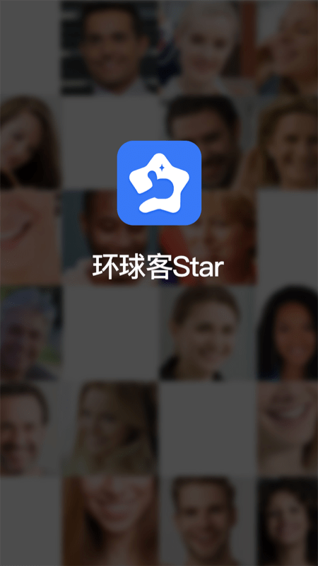 环球客Star