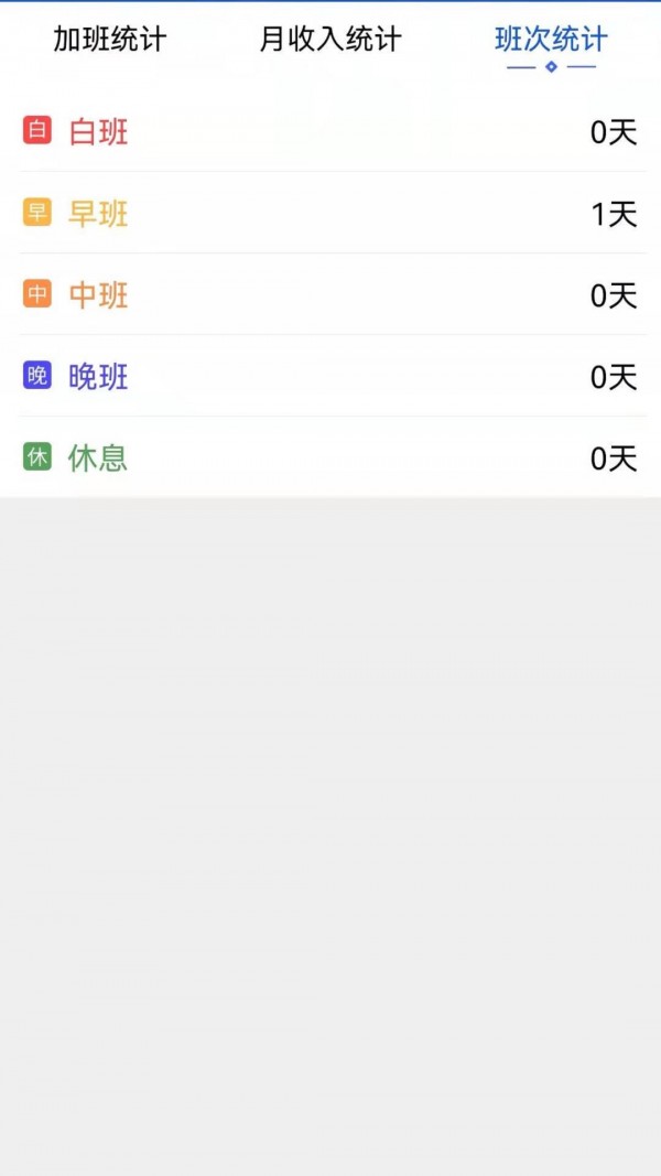 记加班助手