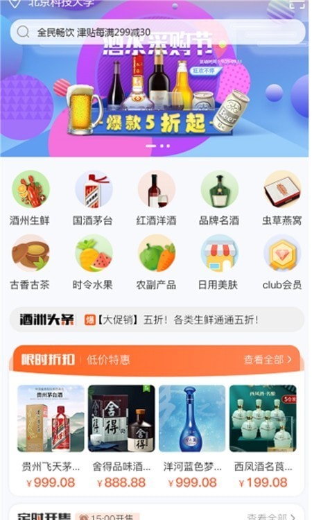 酒洲通精选