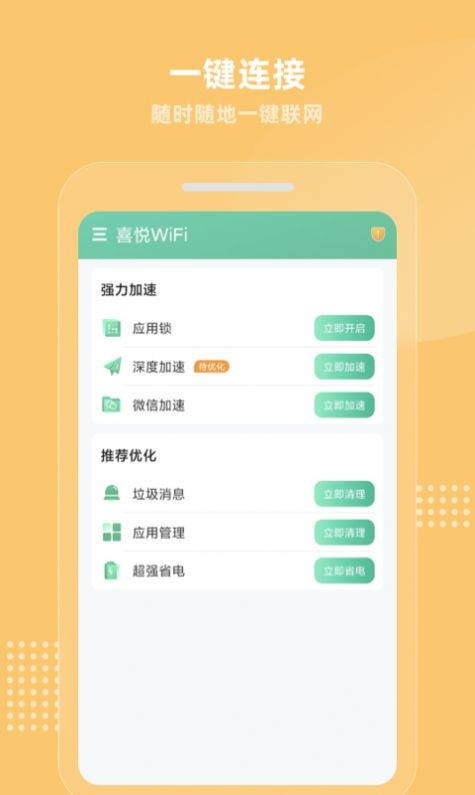 喜悦WiFi