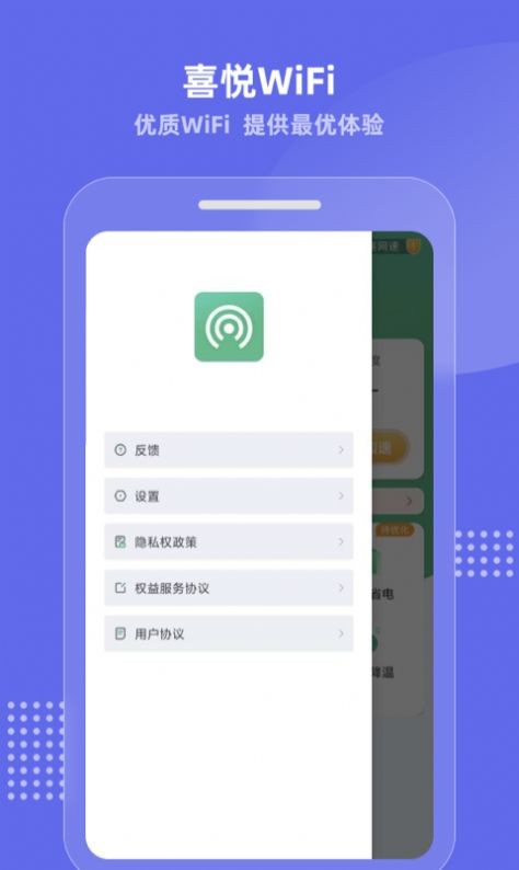 喜悦WiFi