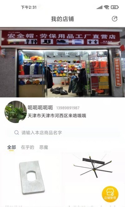 供销帮