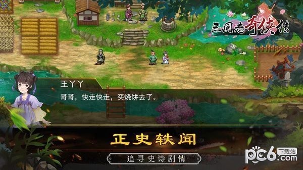 三国志奇侠传九游版