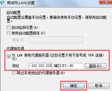 Win7电脑架设代理服务器具体步骤(10)