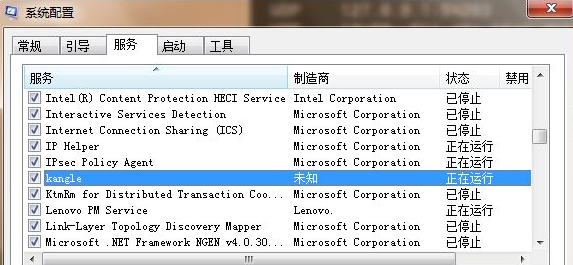 win7系统80端口被占用的解决方法(6)
