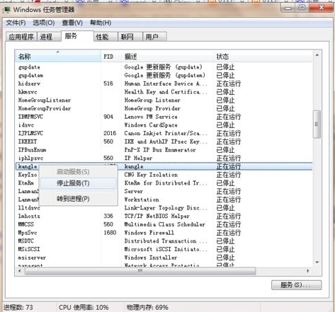 win7系统80端口被占用的解决方法(4)