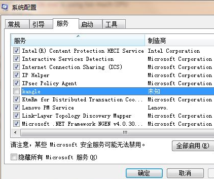 win7系统80端口被占用的解决方法(7)