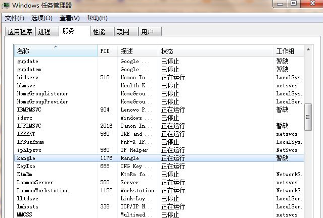 win7系统80端口被占用的解决方法(3)