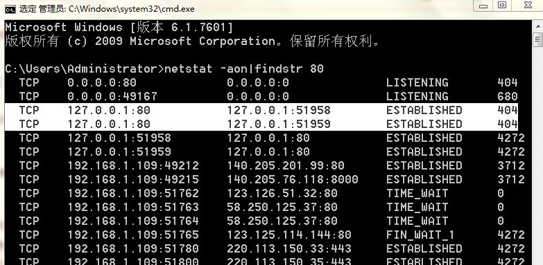 win7系统80端口被占用的解决方法(1)