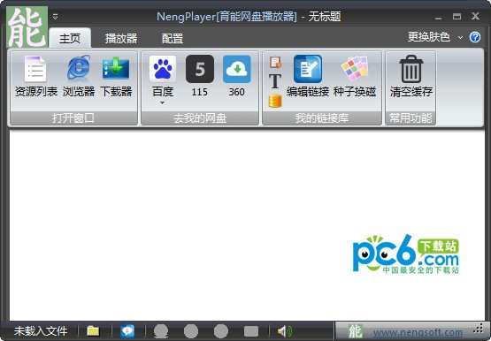 nengplayer育能网盘播放器
