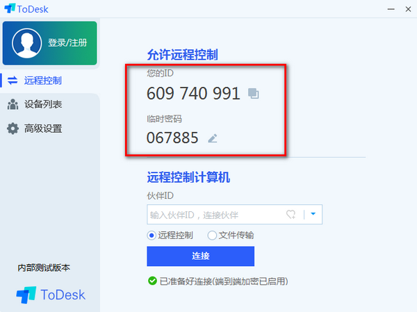 ToDesk(远程协助软件)