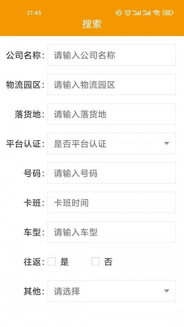 喷岿联运货主版