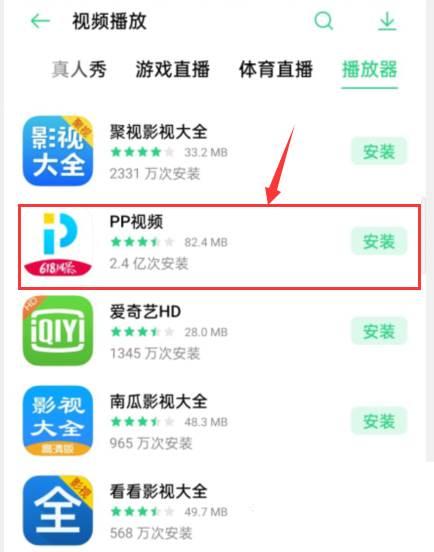 如何在oppo手机下载PP视频