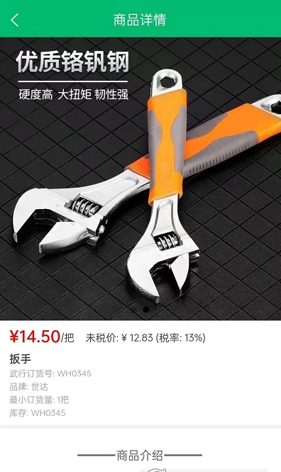 武行工品