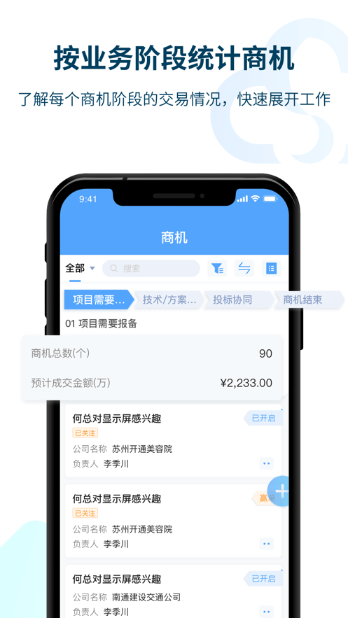 瑞泰iCRM