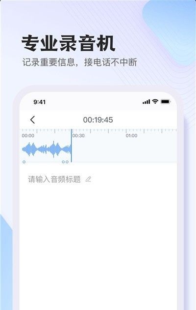 悦录录音转文字