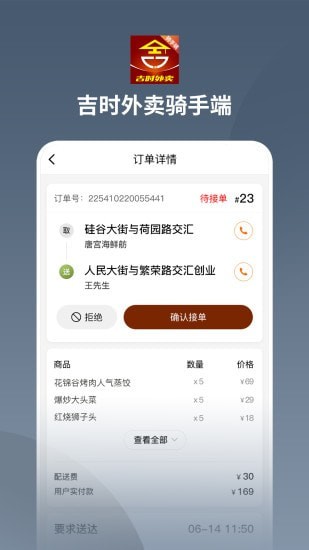 吉时外卖骑手端