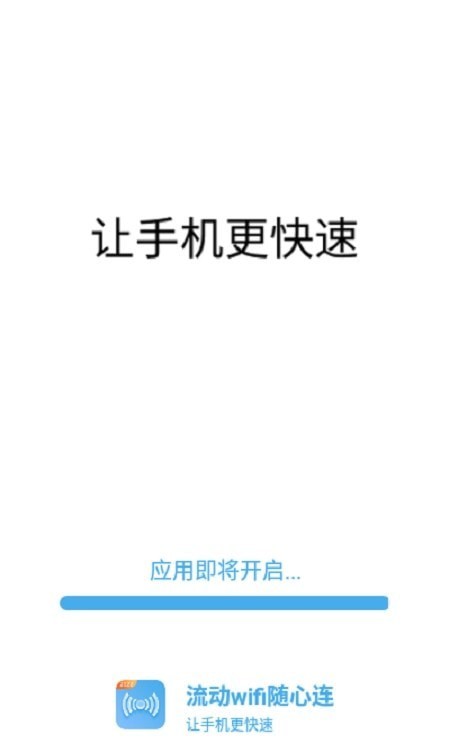 流动wifi随心连