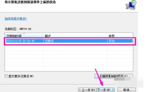 win7旗舰版系统怎么恢复出厂设置(4)