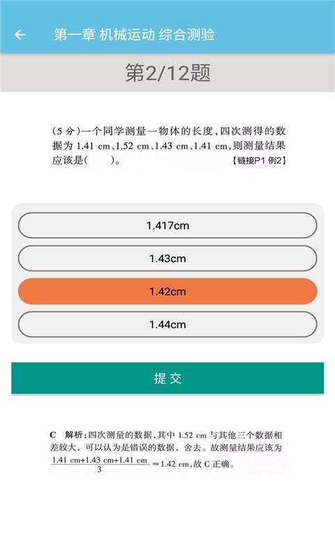 八年级上册物理辅导
