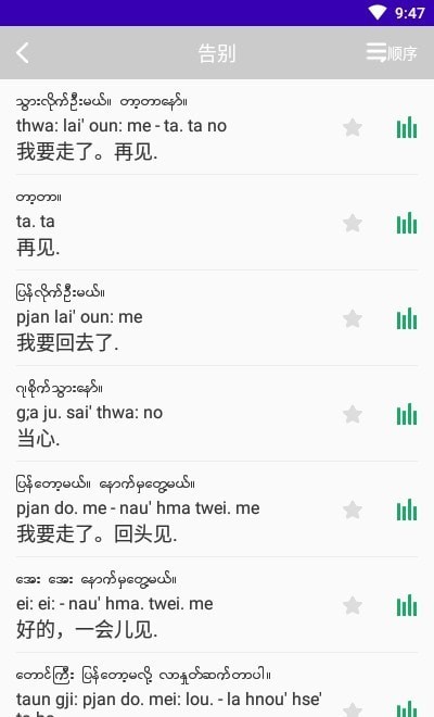 缅甸语自学