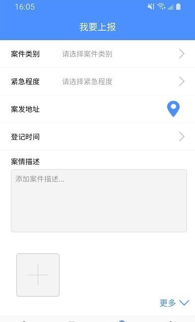 移动执法通