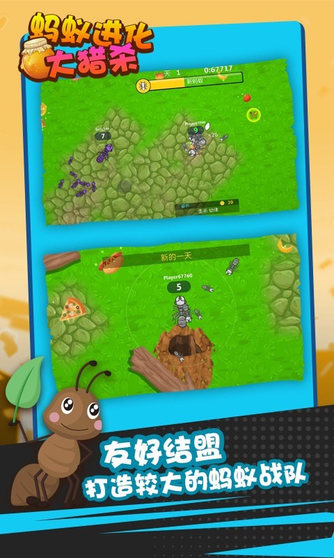 蚂蚁进化大猎杀