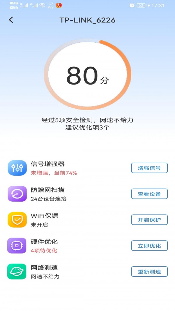 WiFi智能钥匙