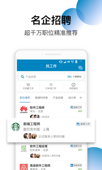 LinkedIn领英