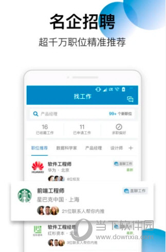 LinkedIn领英