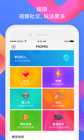 陌陌APP