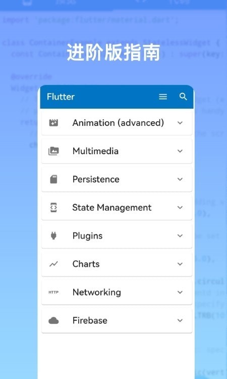 Flutter宝典