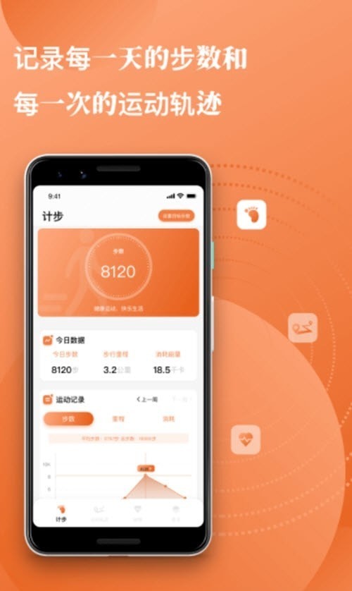 Moment每日计步