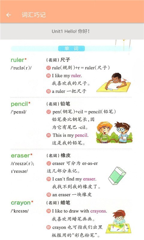 三年级上册英语辅导