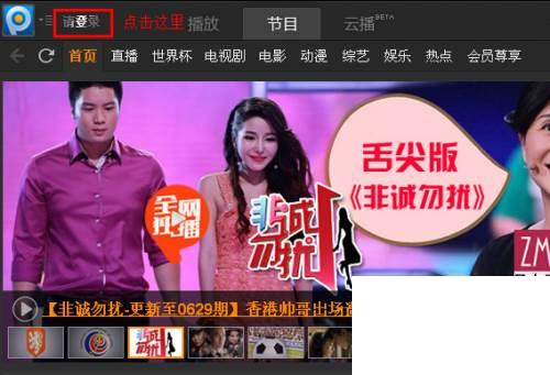 如何用qq账号登陆pptv