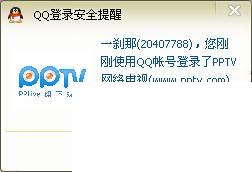 如何用qq账号登陆pptv