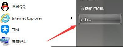 联想电脑windows7电脑属性打不开怎么解决