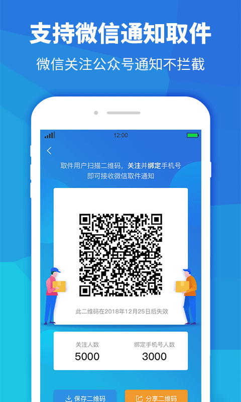 快递员小助手