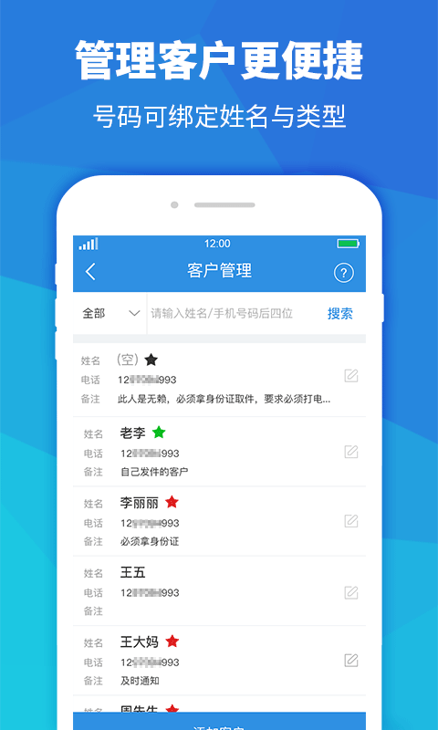 快递员小助手