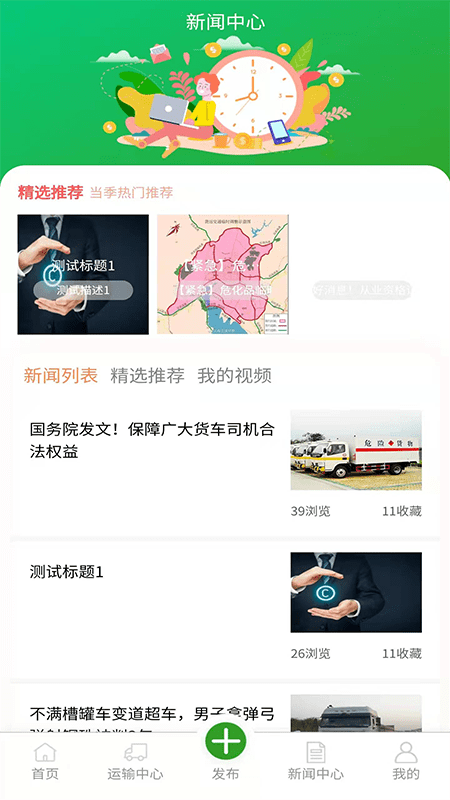 危险品运输