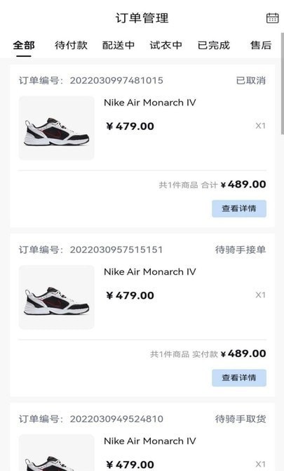 着装商家端
