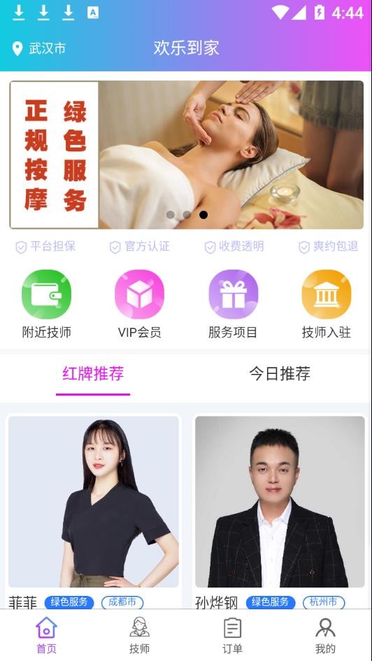 欢乐到家