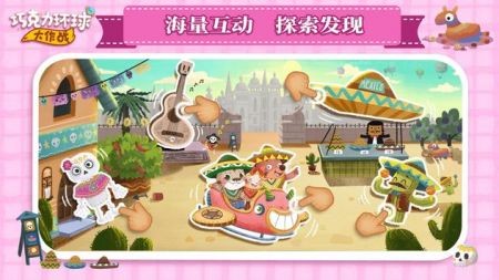 巧克力环球大作战